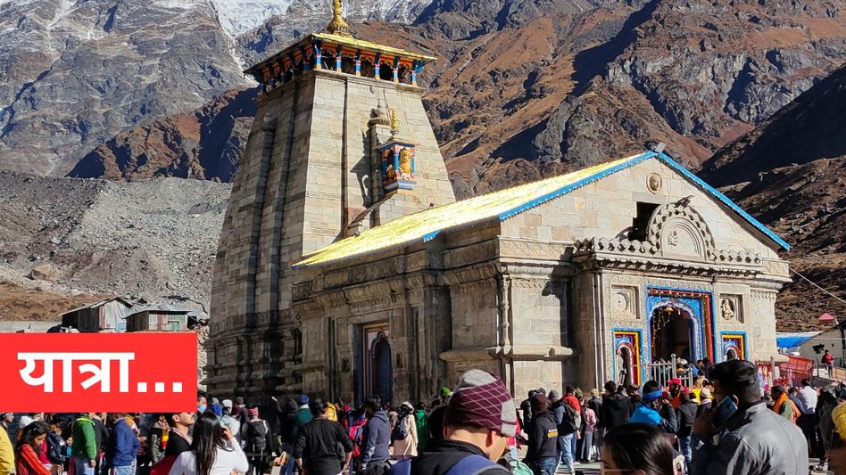Trip to Kedarnath Trip to Kedarnath