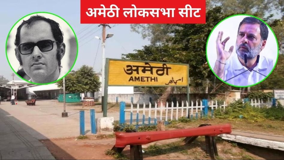 Amethi Lok Sabha Seat Amethi Lok Sabha Seat