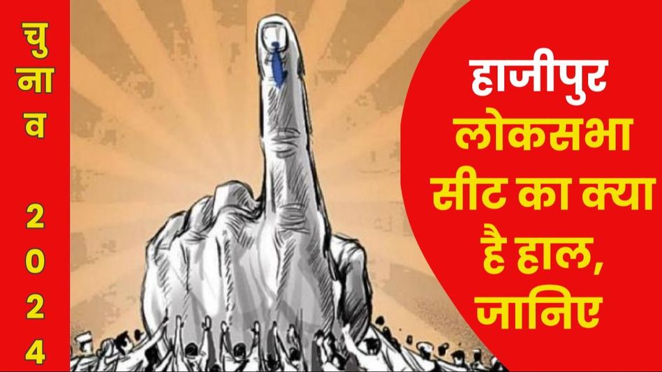 Hajipur Lok Sabha Seat Hajipur Lok Sabha Seat