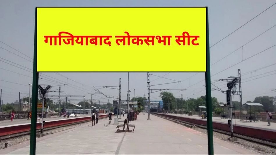 Ghaziabad Lok Sabha Seat Ghaziabad Lok Sabha Seat