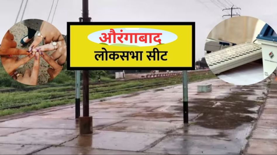 Aurangabad Lok Sabha Seat Aurangabad Lok Sabha Seat
