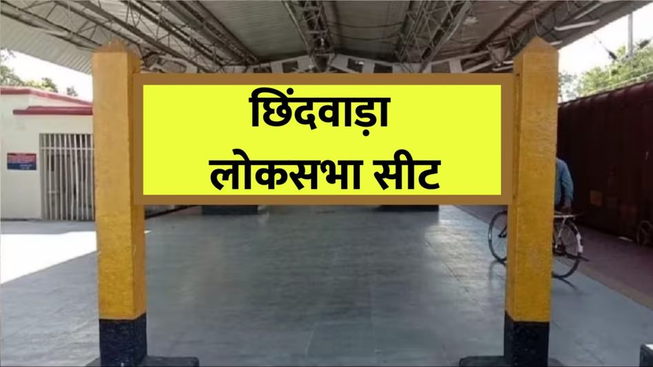 Chhindwara Lok Sabha Seat Chhindwara Lok Sabha Seat