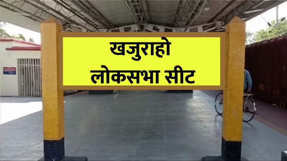 Khajuraho Lok Sabha Seat Khajuraho Lok Sabha Seat