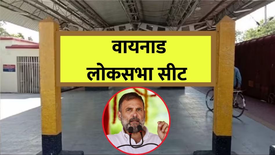 Wayanad Lok Sabha Seat Wayanad Lok Sabha Seat