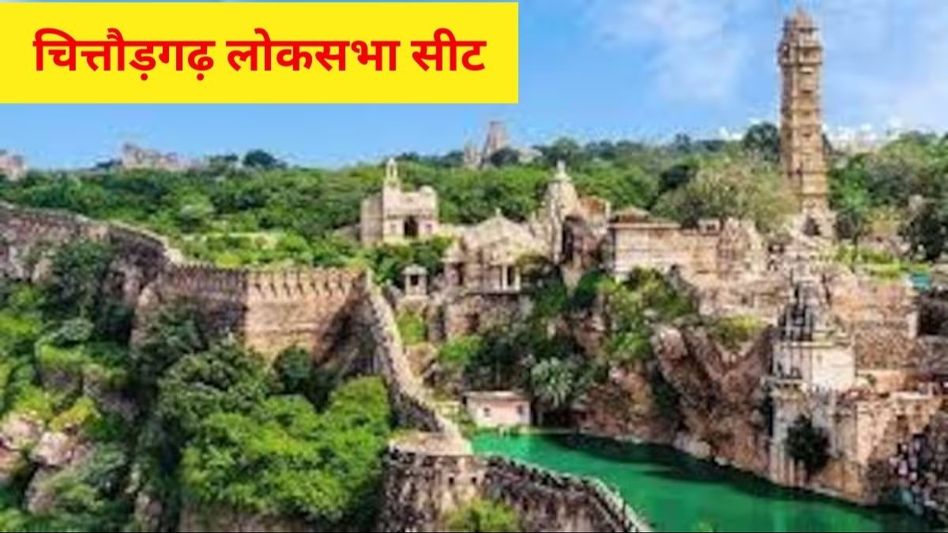 Chittorgarh Lok Sabha Seat Chittorgarh Lok Sabha Seat