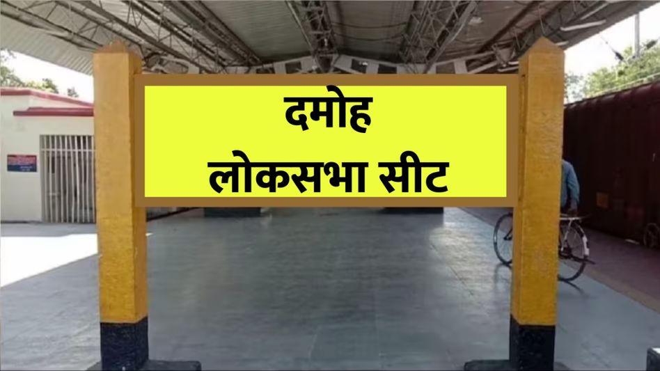 Damoh Lok Sabha Seat Damoh Lok Sabha Seat