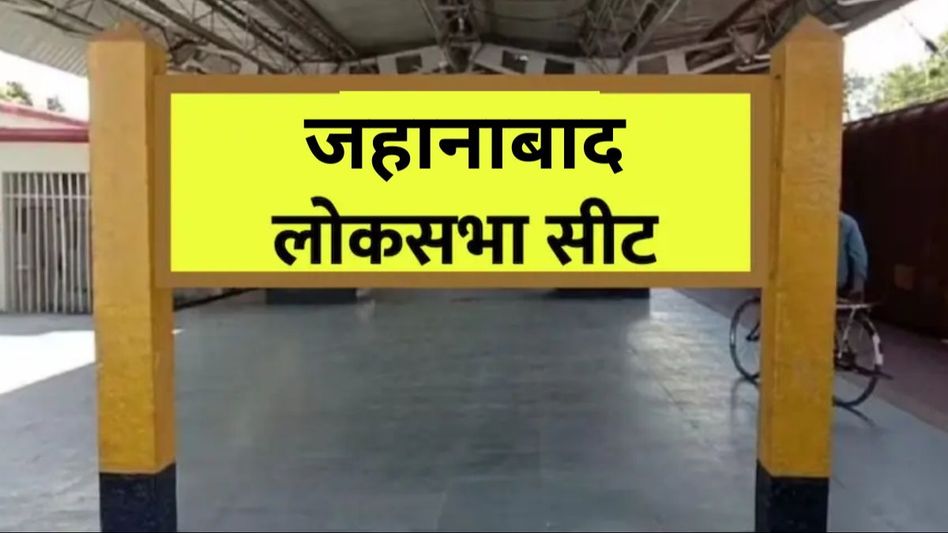 Jahanabad Lok Sabha Seat Jahanabad Lok Sabha Seat