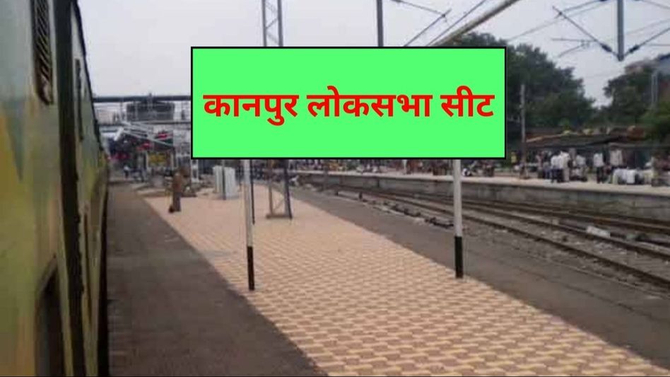 Kanpur Lok Sabha Seat Kanpur Lok Sabha Seat