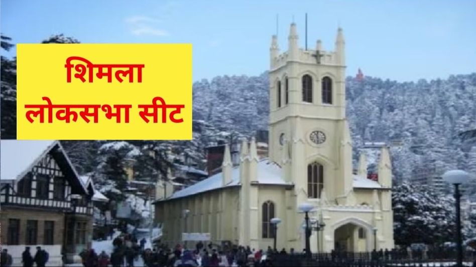 Shimla Lok Sabha Seat Shimla Lok Sabha Seat