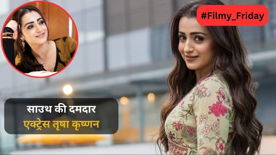 तृषा कृष्णन तृषा कृष्णन