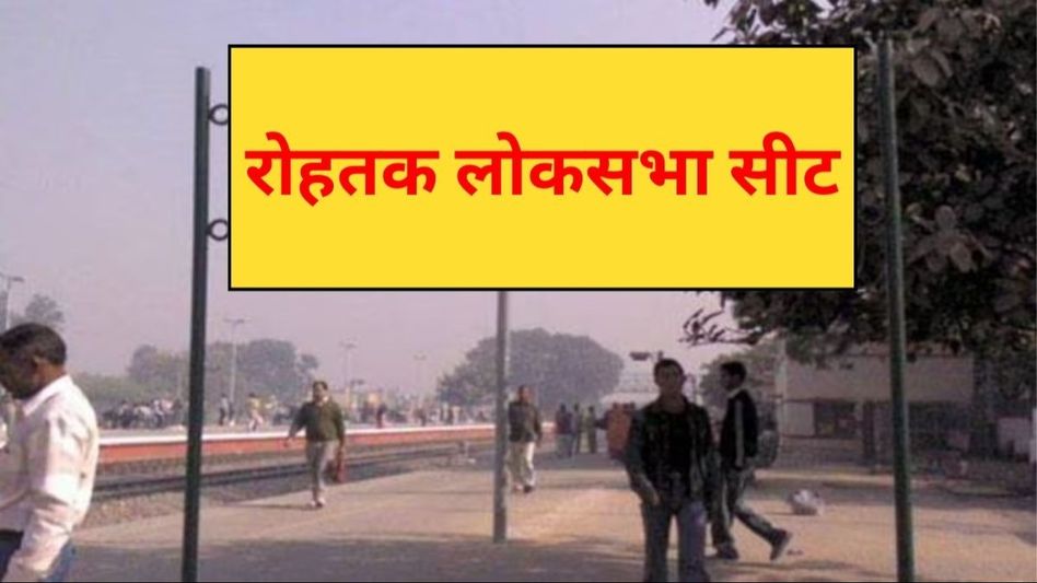 Rohtak Lok Sabha Seat Rohtak Lok Sabha Seat