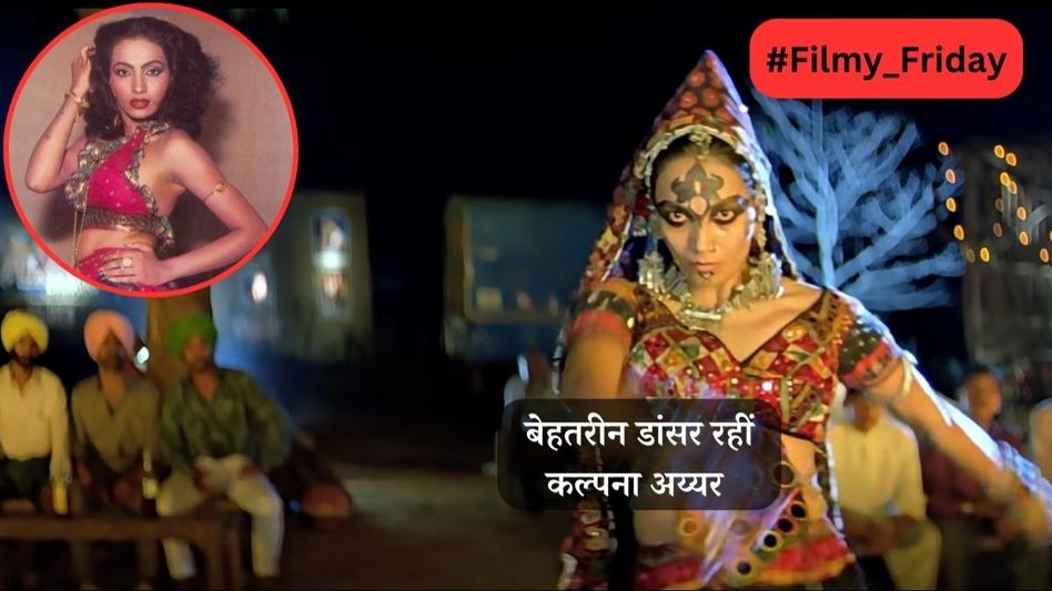 कल्पना अय्यर  कल्पना अय्यर