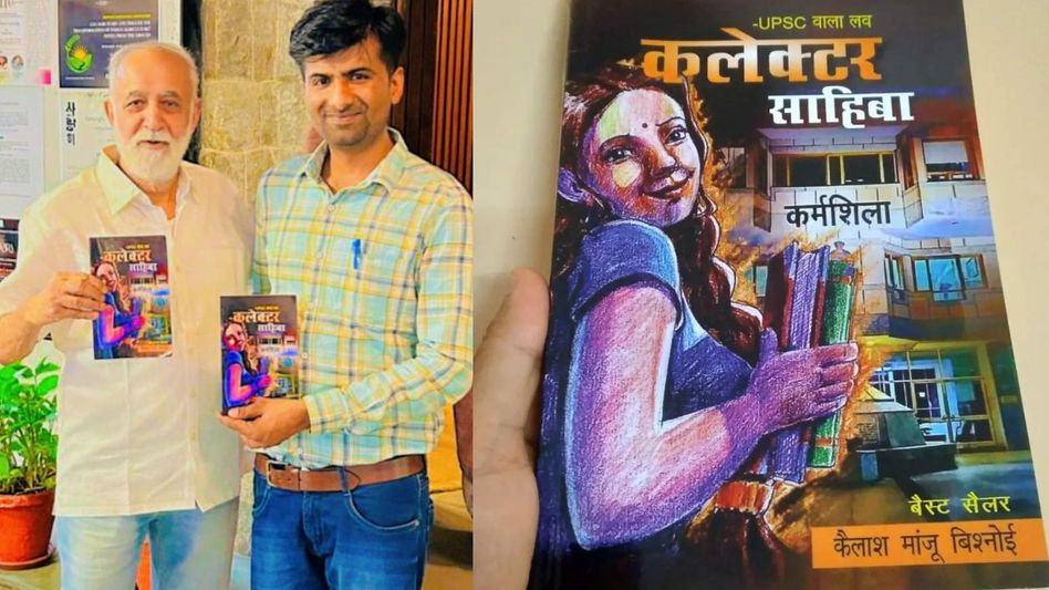 UPSC wala Love UPSC wala Love