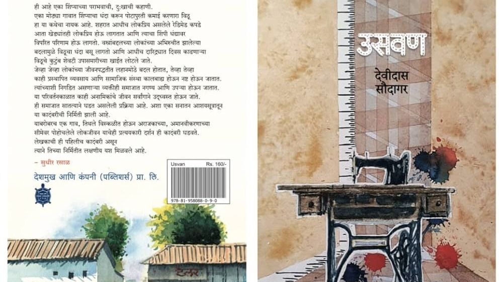 Usavan written by Devidas Saudagar (Photo: Amazon) Usavan written by Devidas Saudagar (Photo: Amazon)