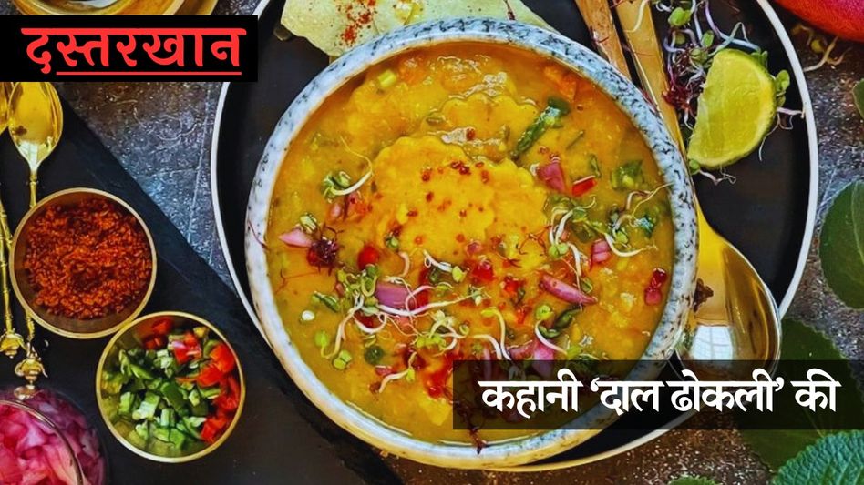 History of Dal Dhokli (Photo: Pinterest/@naturallynidhi) History of Dal Dhokli (Photo: Pinterest/@naturallynidhi)