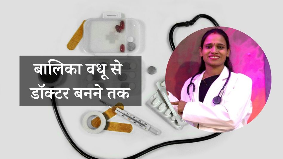 Dr Rupa Yadav (Photo: Facebook/Allen Career Institute) Dr Rupa Yadav (Photo: Facebook/Allen Career Institute)