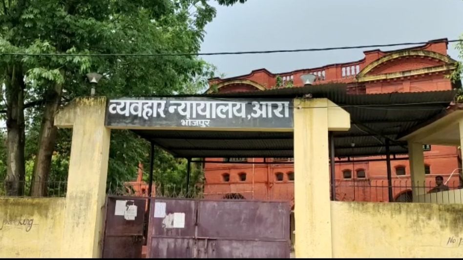 व्यवहार न्यायालय, आरा व्यवहार न्यायालय, आरा