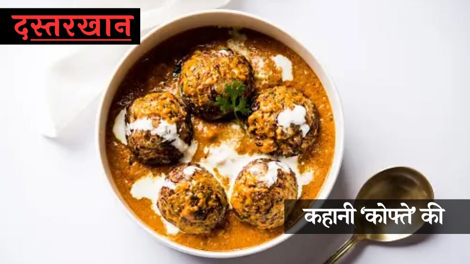 History of Kofta (Photo: Unsplash) History of Kofta (Photo: Unsplash)