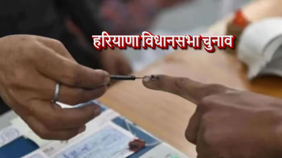 Haryana Assembly Election 2024 Haryana Assembly Election 2024