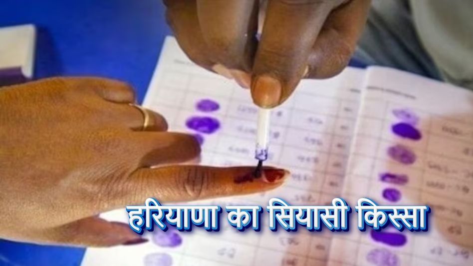 Haryana Assembly Election 2024 Haryana Assembly Election 2024