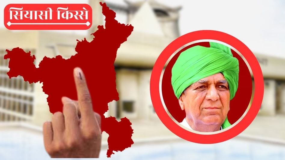 Harayana Assembly Election Harayana Assembly Election
