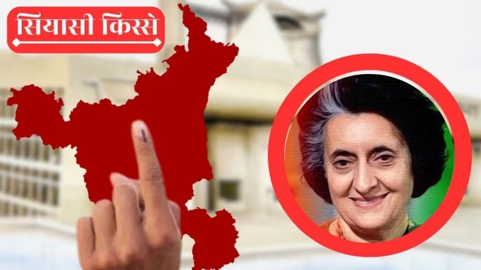 Harayana Assembly Election Harayana Assembly Election