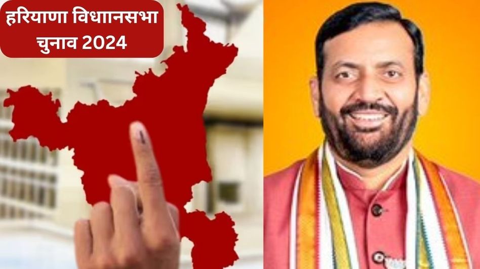Haryana Assembly Elections 2024 Haryana Assembly Elections 2024