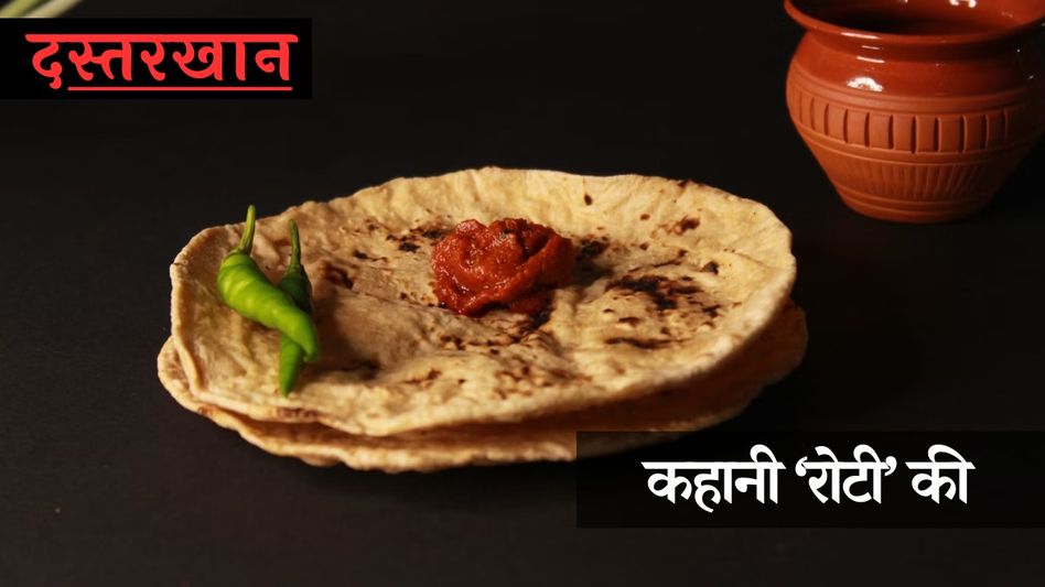 History of Roti in India History of Roti in India