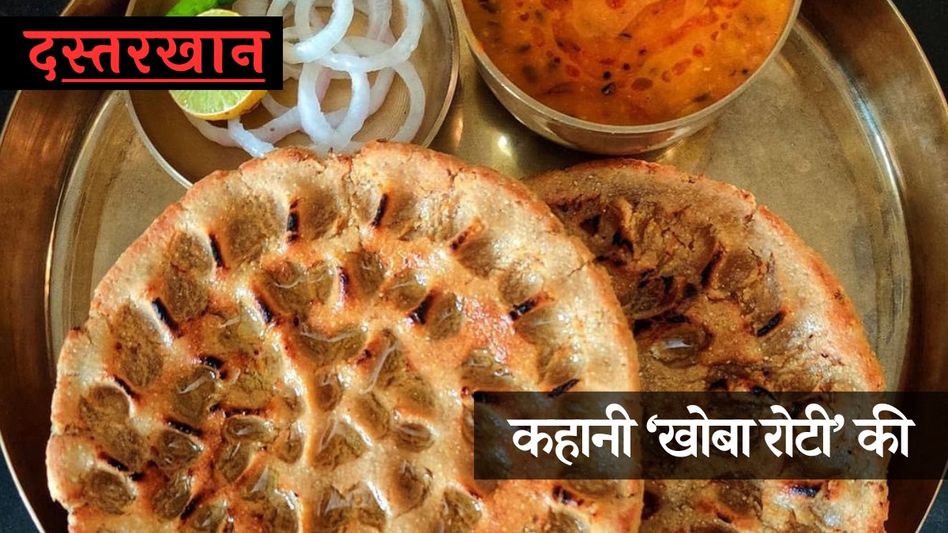 Khoba Roti  Khoba Roti