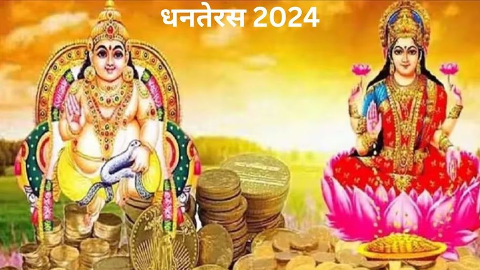 Dhanteras 2024 Dhanteras 2024
