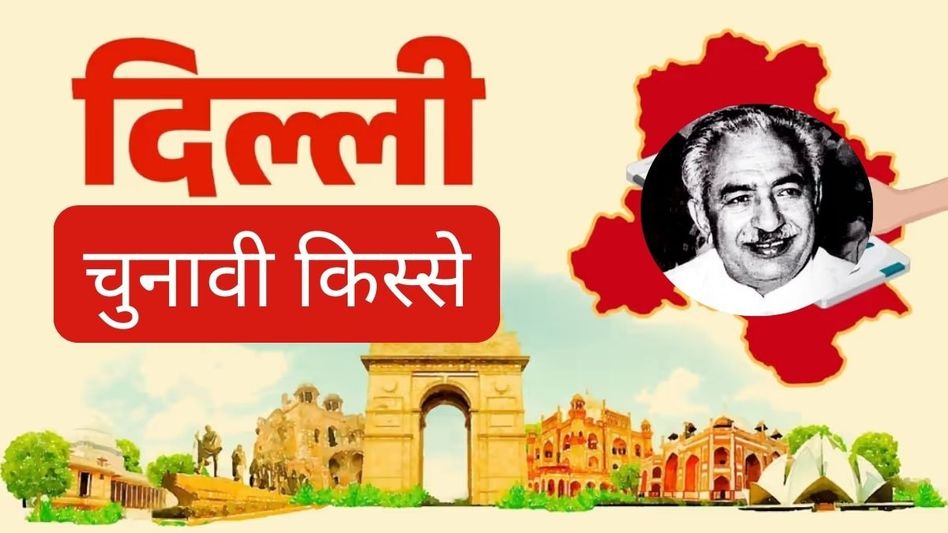Delhi Siyasi Kisse Delhi Siyasi Kisse