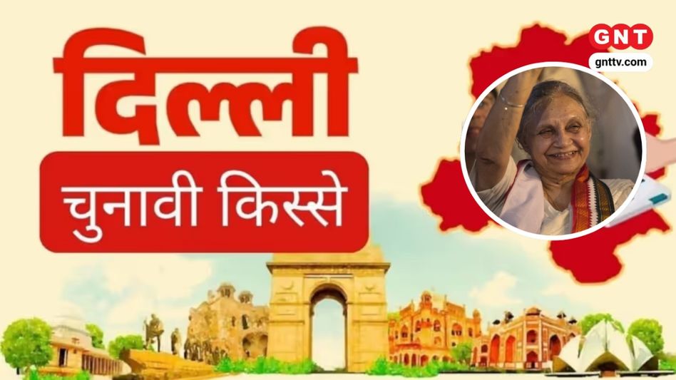 Sheila Dikshit First Time as Delhi CM (Photo Credit: India Today) Sheila Dikshit First Time as Delhi CM (Photo Credit: India Today)