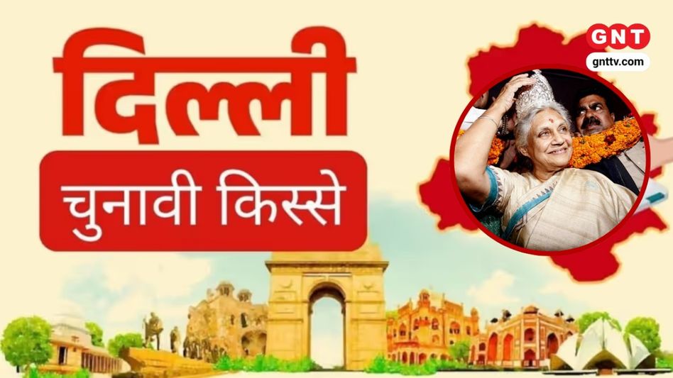 Sheila Dixit Become Delhi CM in 2003 (Photo Credit: Getty) Sheila Dixit Become Delhi CM in 2003 (Photo Credit: Getty)