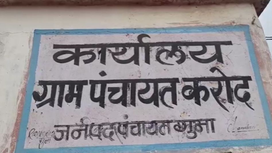 पंचायत गिरवी पंचायत गिरवी