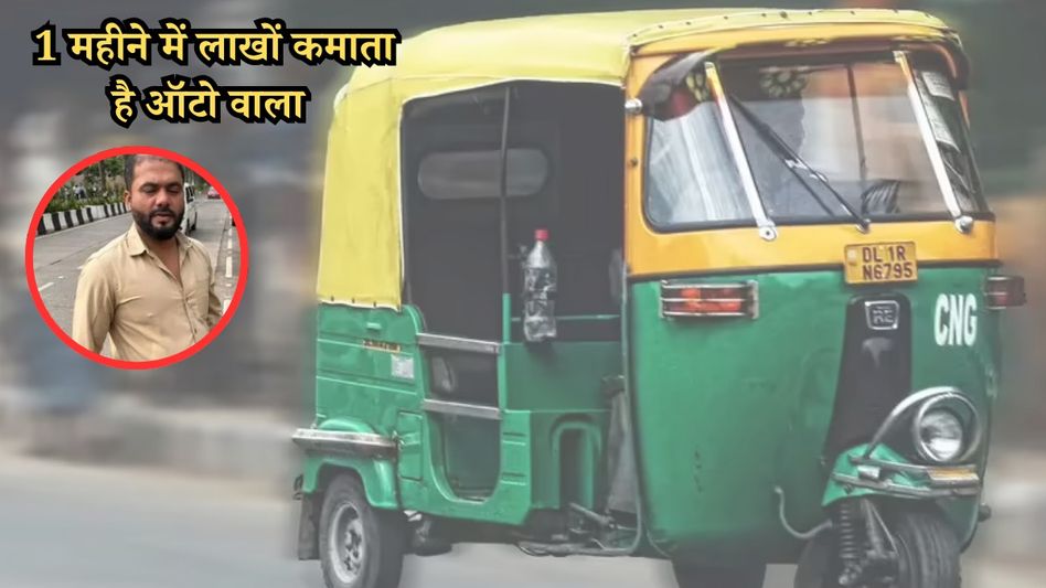 मुंबई ऑटोवाला कमाई मुंबई ऑटोवाला कमाई