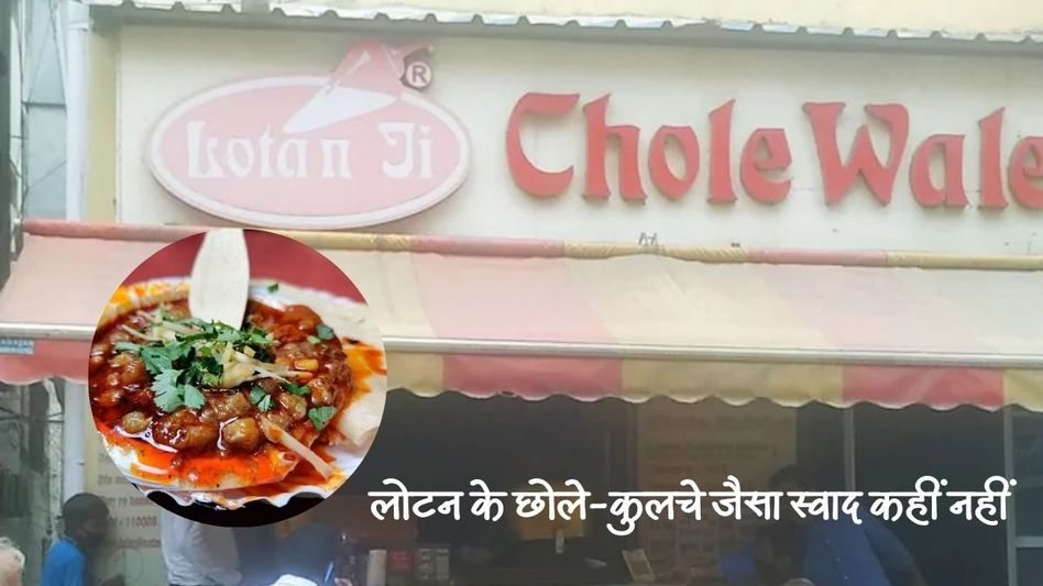 Lotan Chole Kulche Lotan Chole Kulche