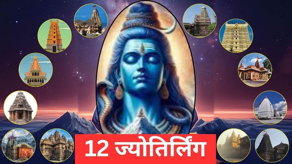 Jyotirlinga Jyotirlinga