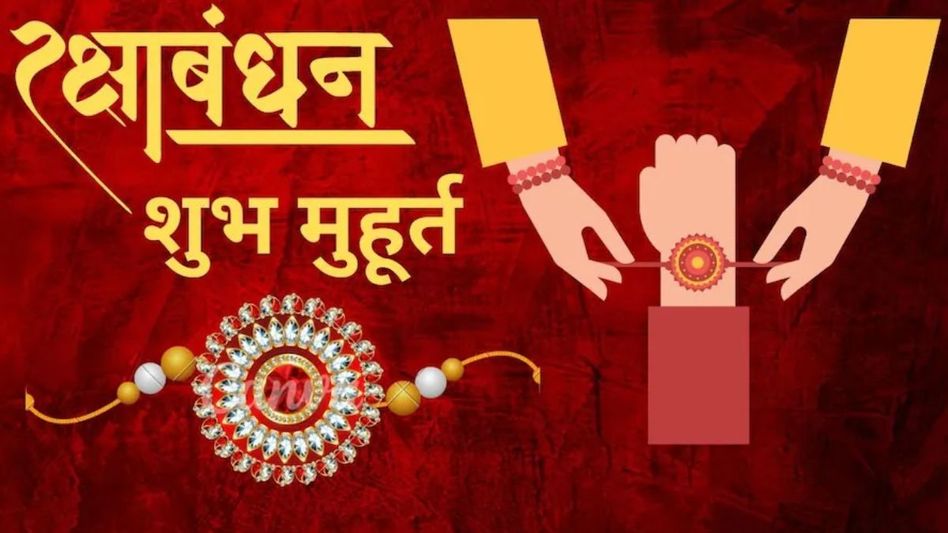 Raksha Bandhan 2025 (Photo: Pixabay) Raksha Bandhan 2025 (Photo: Pixabay)