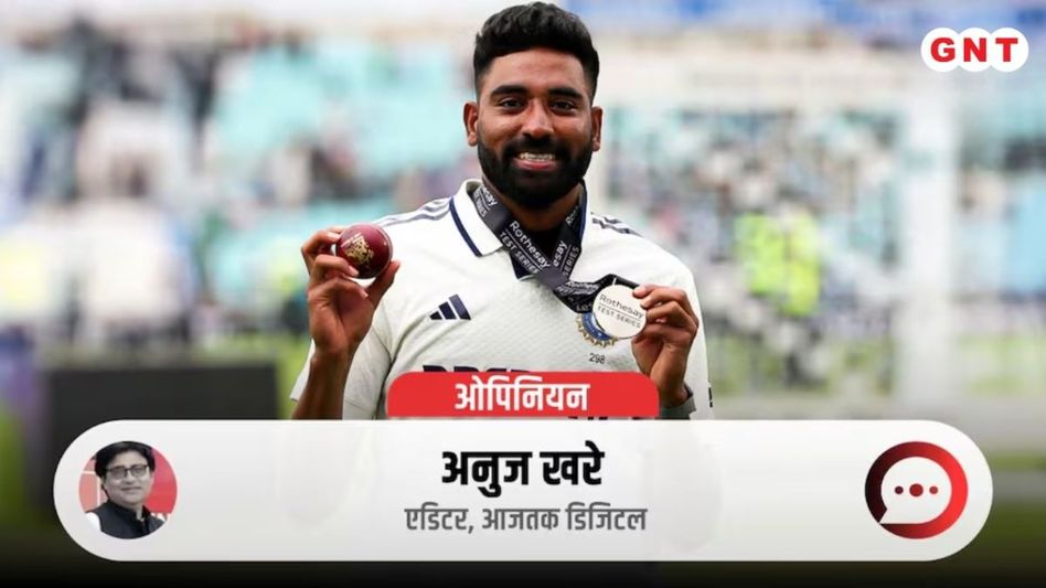 Mohammed Siraj (Photo: Aajtak Graphic Team) Mohammed Siraj (Photo: Aajtak Graphic Team)