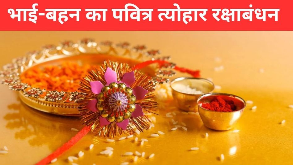 Raksha Bandhan 2025 Raksha Bandhan 2025
