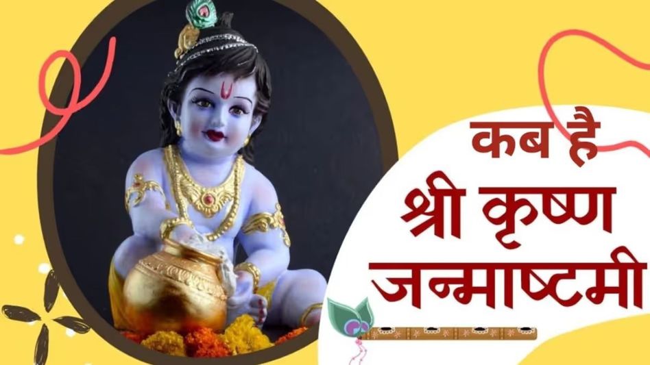 Janmashtami 2025 Janmashtami 2025