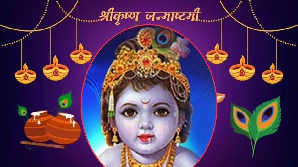 Shri Krishna Janmashtami 2025 Shri Krishna Janmashtami 2025