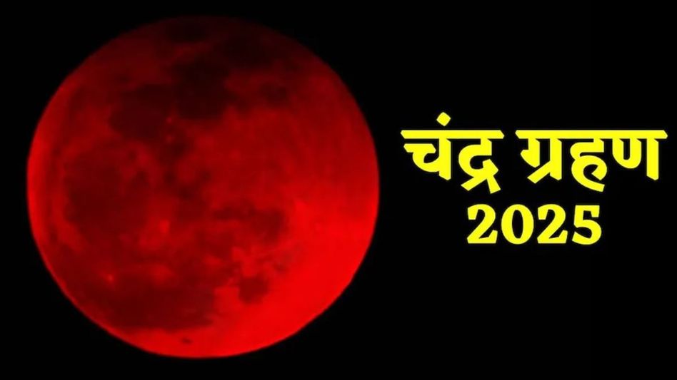 Chandra Grahan 2025 Chandra Grahan 2025
