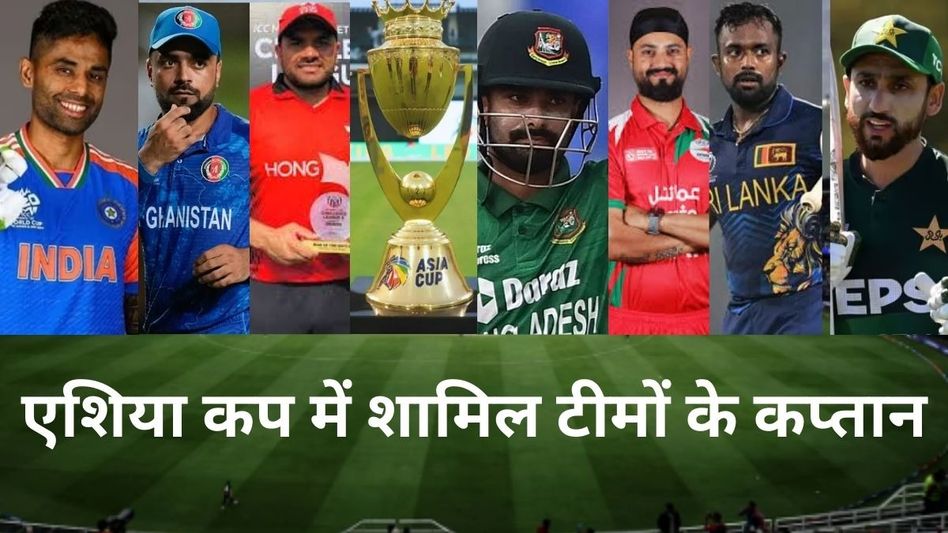 Captains of the Teams Participating in Asia Cup 2025 Captains of the Teams Participating in Asia Cup 2025