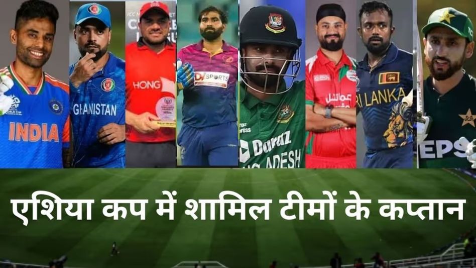 Captains of the 8 Teams Participating in Asia Cup 2025 (File Photo) Captains of the 8 Teams Participating in Asia Cup 2025 (File Photo)