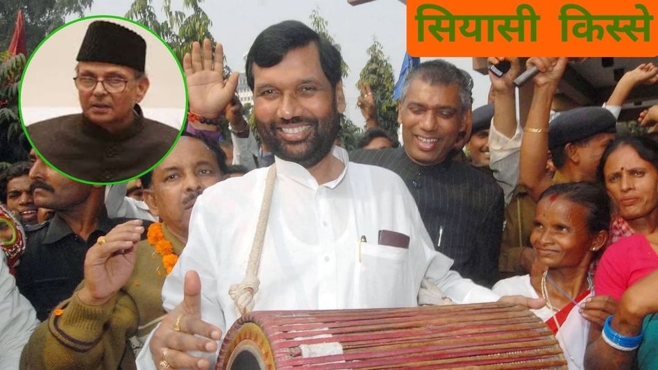 Ram Vilas Paswan and VP Singh Ram Vilas Paswan and VP Singh