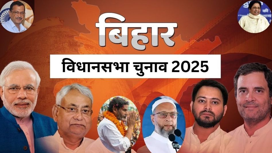 Bihar Assembly Elections 2025 Bihar Assembly Elections 2025