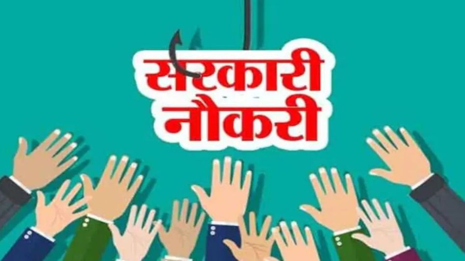 Sarkari Naukri Sarkari Naukri