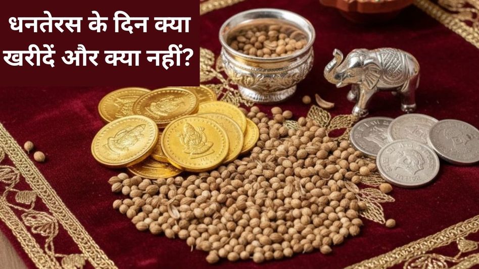 Dhanteras 2025 Dhanteras 2025