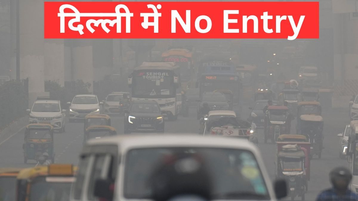 Delhi To Ban Entry Of Non-BS-VI Commercial Vehicles  Delhi To Ban Entry Of Non-BS-VI Commercial Vehicles